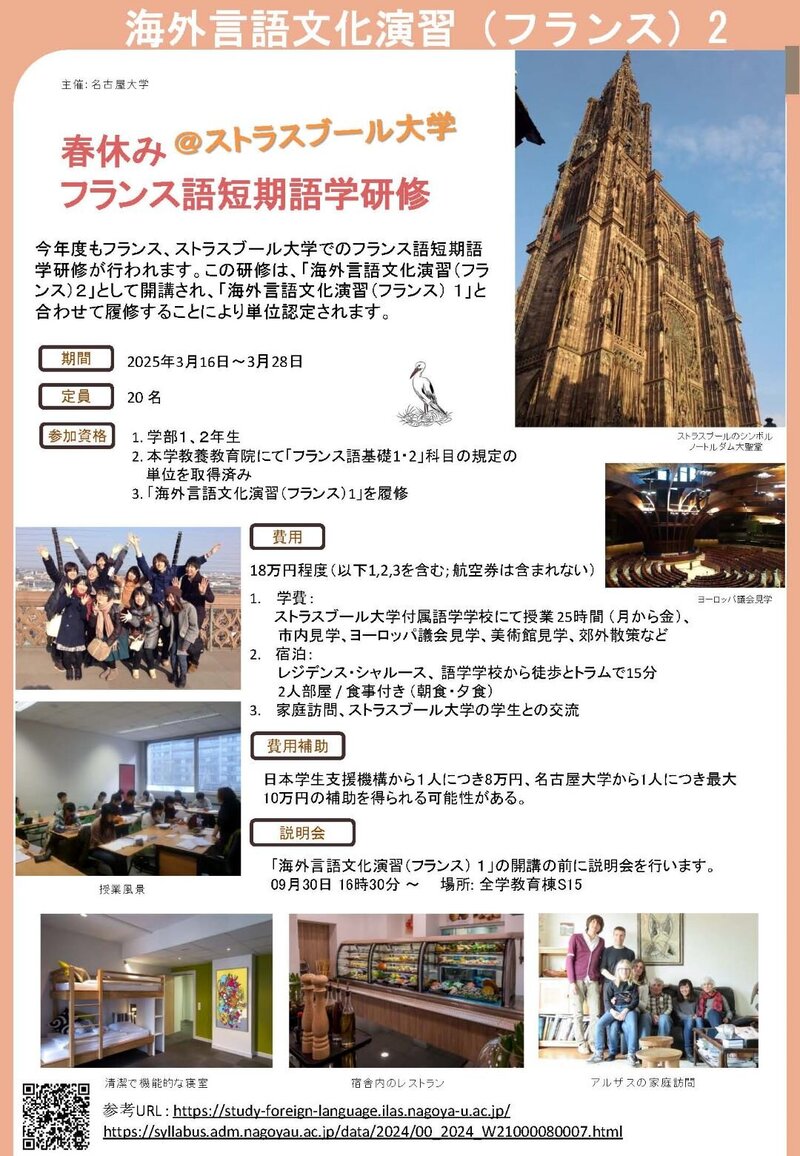 9月30日(月)説明会開催！】海外言語文化演習2（フランス